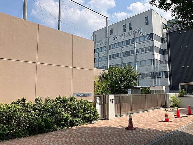 杉並区立高円寺小学校(約278m)