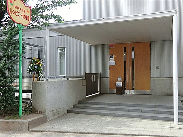 ルンビニー幼稚園（約543m）