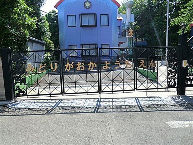 緑ヶ丘幼稚園（約341m）