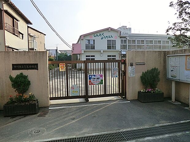 市川市立信篤幼稚園(約949m)