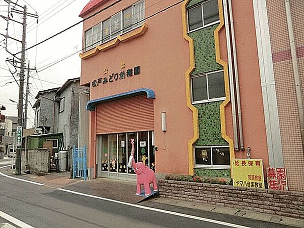 みどり幼稚園(約1,050m)