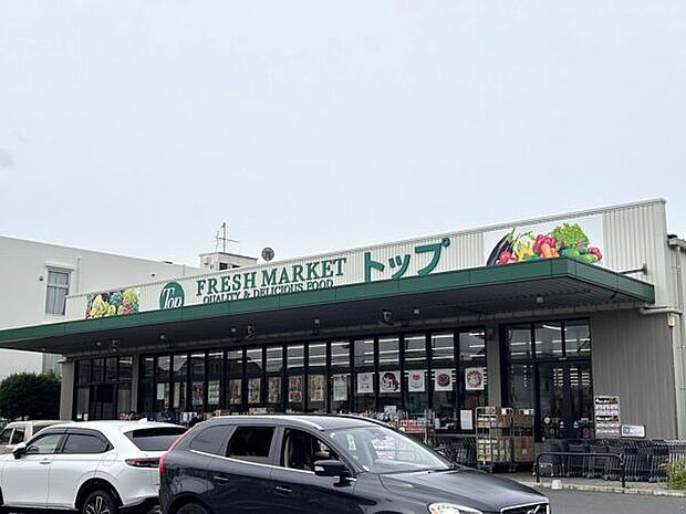 トップフレッシュマーケット 江戸川台店(約1,403m)