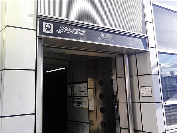 名古屋ガイドウェイバス「金屋」駅（約880m）