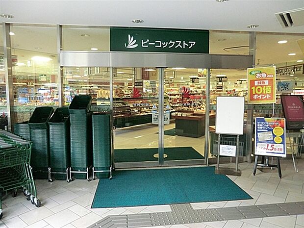 ピーコックストア上池袋店（約538m）