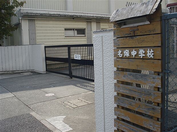 名古屋市立名塚中学校(約1,602m)