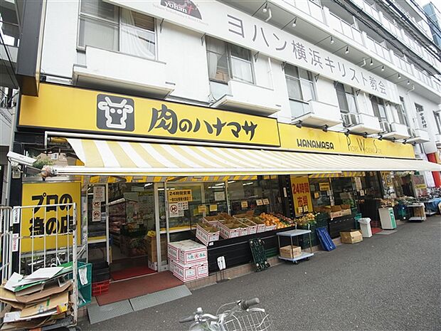 ハナマサ西横浜店（約1,371m）
