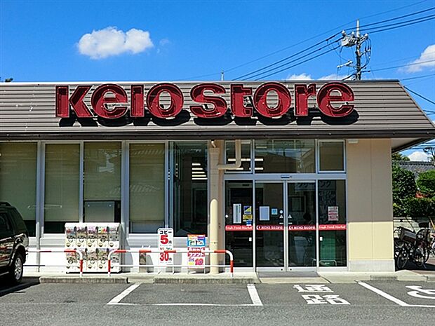京王ストア駒井店（約1,106m）