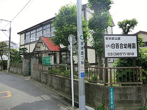 白百合幼稚園(約967m)