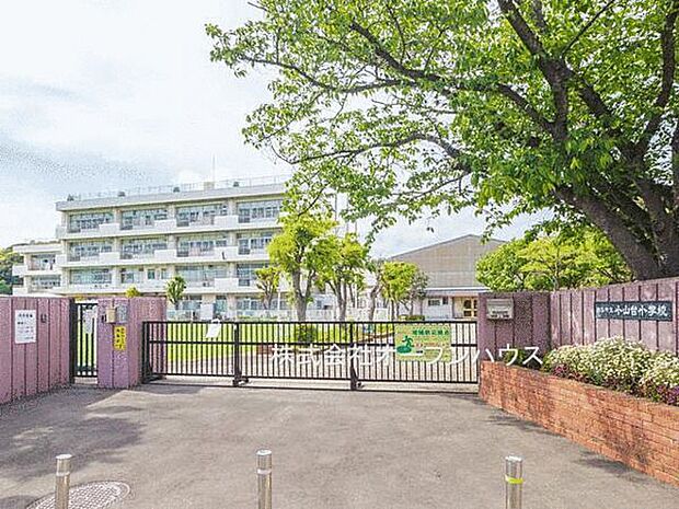 横浜市立小山台小学校(約363m)