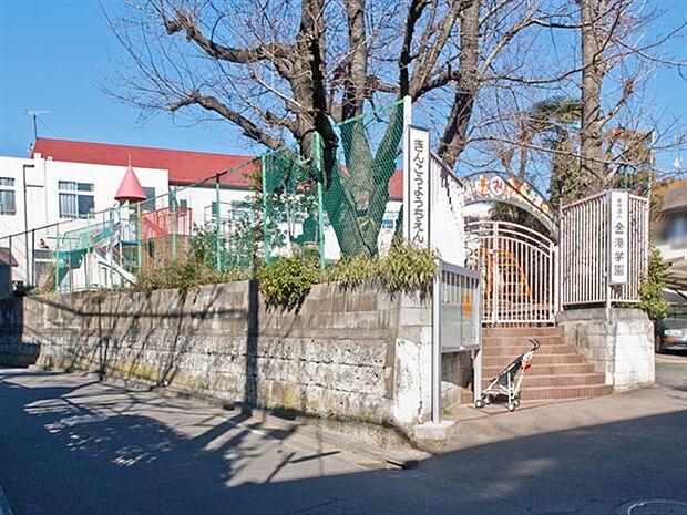 金港幼稚園(約513m)