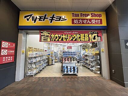 マツモトキヨシ MINANO分倍河原店 770m