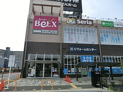 スーパーベルクス足立神明店 910m