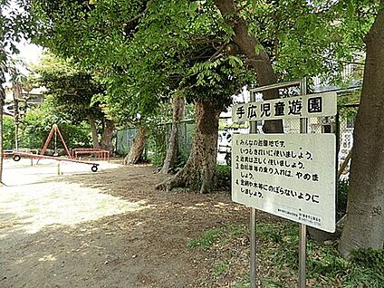 手広児童遊園 2376m