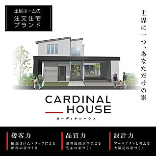 【注文住宅】カーディナルハウス