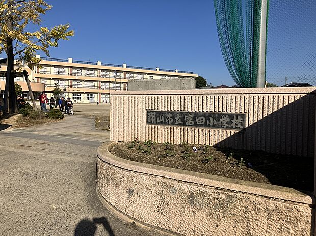 富田小学校（約700m）