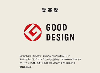 グッドデザイン賞受賞