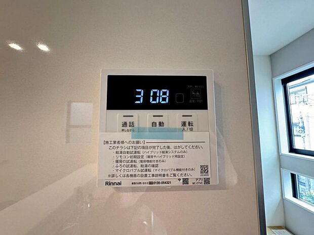 【オートバス】離れた場所からでも浴槽の操作が可能な追い焚き機能付きです。セミオート式になりますので操作も楽々。