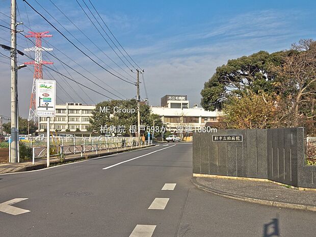 柏病院（約1,880m）