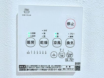 冷暖房・空調設備(浴室換気乾燥機リモコン)