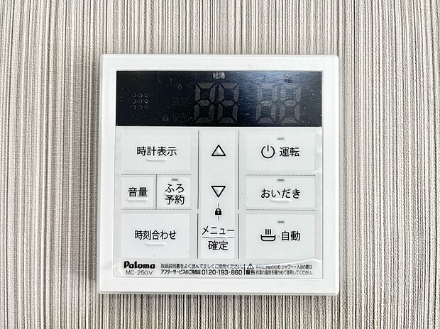 【発電・温水設備(給湯パネル)】給湯器リモコンで家事もスムーズに。  