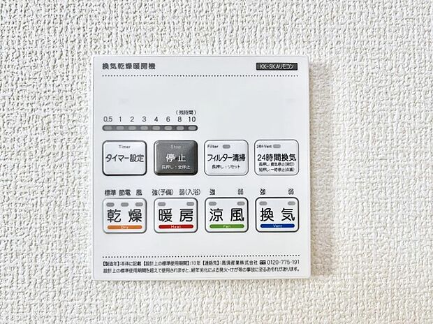 【冷暖房・空調設備(浴室換気乾燥機リモコン)】浴室涼風暖房換気乾燥機付きなので、お天気が悪い日のお洗濯も安心！