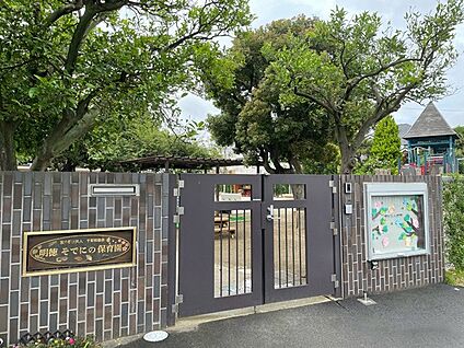 明徳そでにの保育園 400m