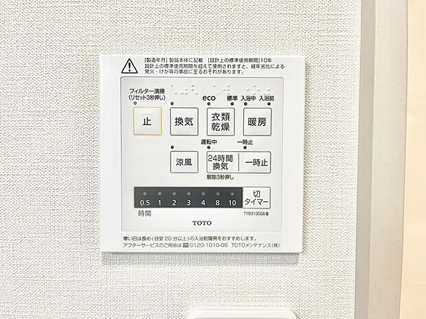 【その他設備(浴室換気乾燥機リモコン)】浴室涼風暖房換気乾燥機付きなので、お天気が悪い日のお洗濯も安心！