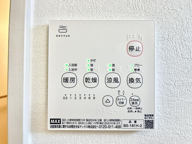 【冷暖房・空調設備(浴室乾燥機リモコン)】浴室乾燥機が標準装備で、湿気やカビを抑えて掃除の負担も軽減