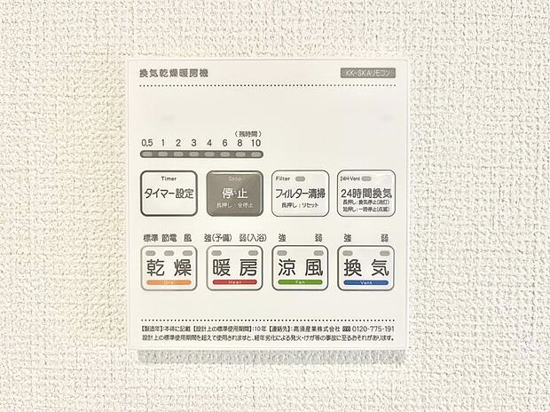 【冷暖房・空調設備(浴室換気乾燥機リモコン)】浴室涼風暖房換気乾燥機付きなので、お天気が悪い日のお洗濯も安心！