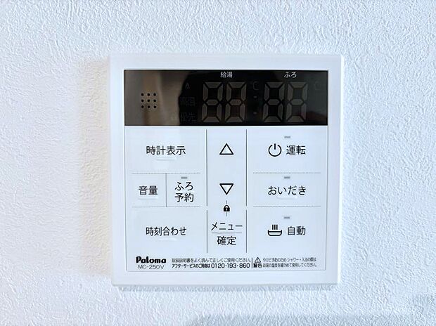 【発電・温水設備(キッチン給湯スイッチ)】◆1号棟◆給湯器リモコンで家事もスムーズに。