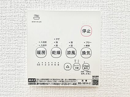 その他設備(浴室換気乾燥機リモコン)