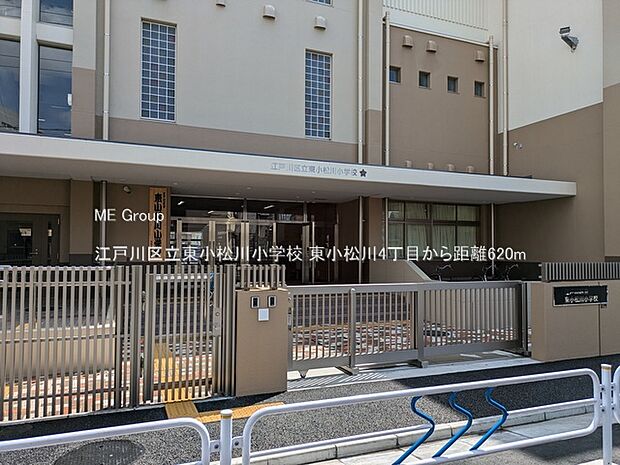 江戸川区立東小松川小学校（約620m）