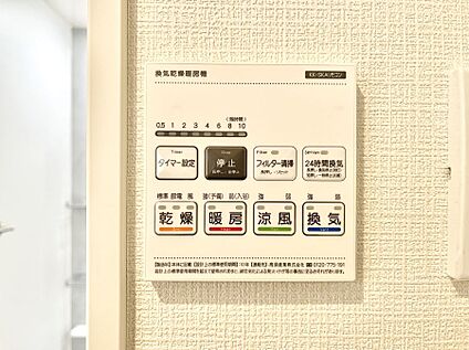 冷暖房・空調設備(浴室換気乾燥機リモコン)