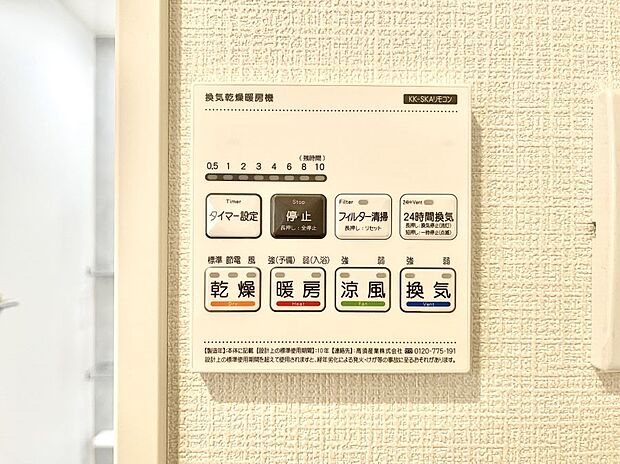 【冷暖房・空調設備(浴室換気乾燥機リモコン)】浴室涼風暖房換気乾燥機付きなので、お天気が悪い日のお洗濯も安心！