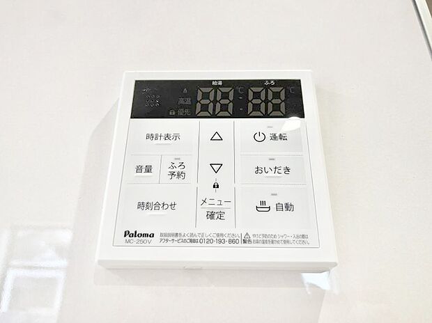【その他設備(キッチン給湯スイッチ)】給湯器リモコンで家事もスムーズに。