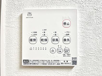 冷暖房・空調設備(浴室換気乾燥機リモコン)