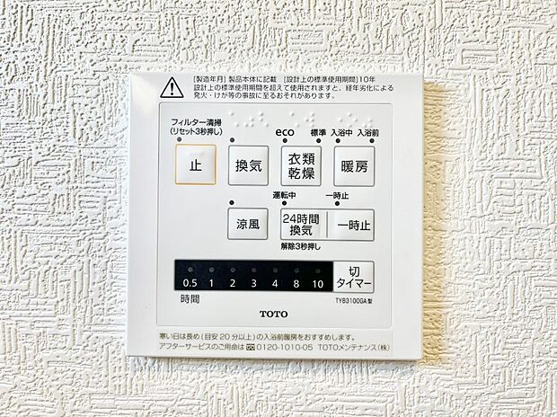 【その他設備(浴室換気乾燥機リモコン)】暖房・換気・乾燥・涼風と１台で４役活躍する快適設備です。換気ができるのでカビの発生も防ぎお掃除も楽になります。