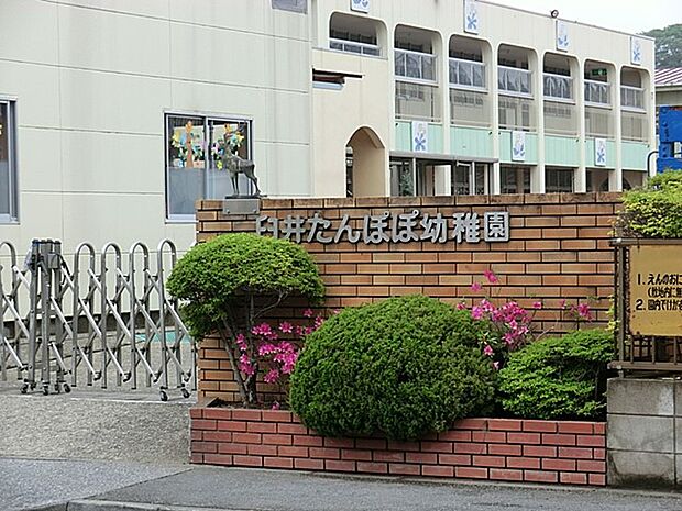 臼井たんぽぽ幼稚園(約1,400m)