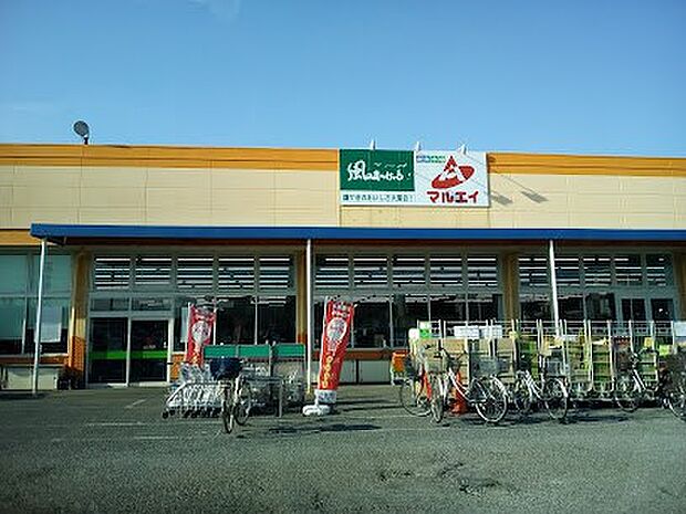 マルエイ南鎌ヶ谷店（約260m）