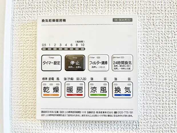 【その他設備(浴室換気乾燥機リモコン)】浴室涼風暖房換気乾燥機付きなので、お天気が悪い日のお洗濯も安心！