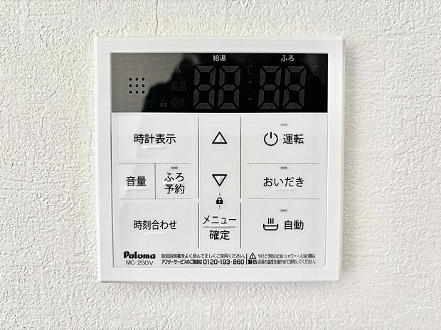 【発電・温水設備(キッチン給湯スイッチ)】給湯器リモコンで家事もスムーズに。