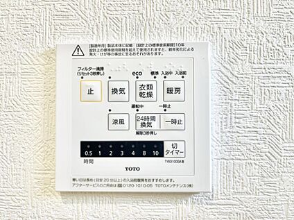 その他設備(浴室換気乾燥機リモコン)