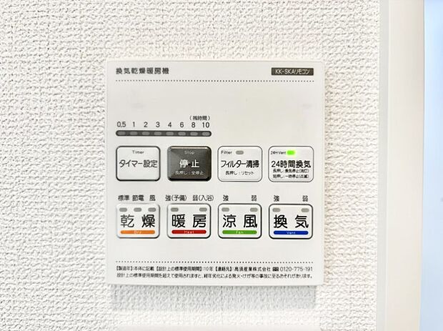 【その他設備(浴室換気乾燥機リモコン)】浴室涼風暖房換気乾燥機付きなので、お天気が悪い日のお洗濯も安心！