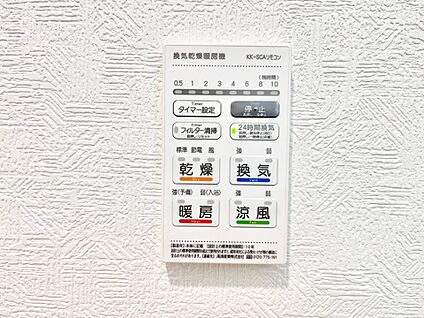 その他設備(浴室換気乾燥機リモコン)