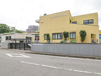 清水口保育園 2480m