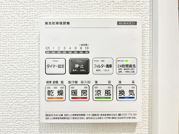 【冷暖房・空調設備(浴室換気乾燥機リモコン)】浴室涼風暖房換気乾燥機付きなので、お天気が悪い日のお洗濯も安心!