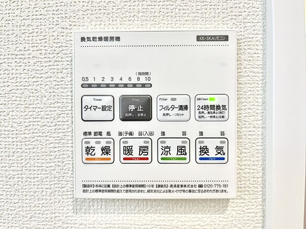【冷暖房・空調設備(浴室換気乾燥機リモコン)】浴室涼風暖房換気乾燥機付きなので、お天気が悪い日のお洗濯も安心!