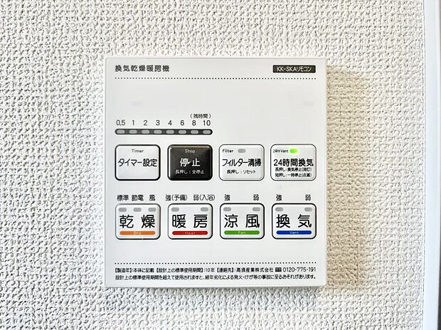 【冷暖房・空調設備(浴室涼風暖房換気乾燥機リモコン)】浴室涼風暖房換気乾燥機付きなので、お天気が悪い日のお洗濯も安心！