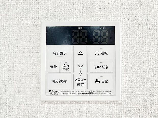 【発電・温水設備(キッチン給湯スイッチ)】給湯器リモコンで家事もスムーズに。