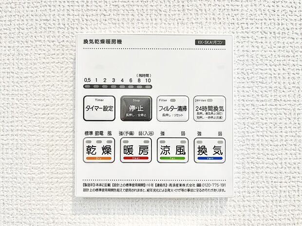 【冷暖房・空調設備(浴室換気乾燥機リモコン)】浴室涼風暖房換気乾燥機付きなので、お天気が悪い日のお洗濯も安心!